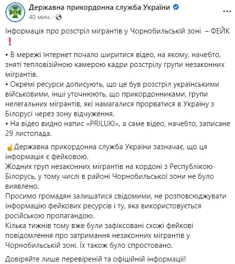 Видео с расстрелами мигрантов - фейк. Скриншот из фейсбука Госпогнранслужбы