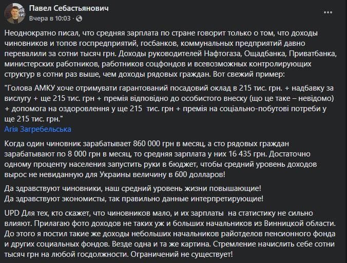 На показатель средней зарплаты влияют и зарплаты чиновников