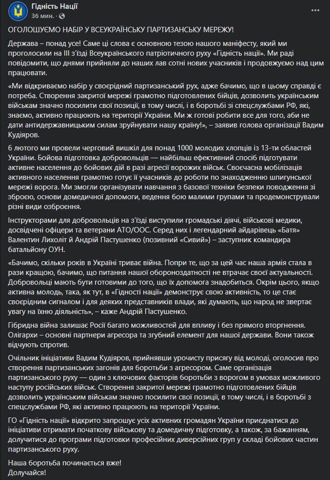 В виннице "Честь нации" объявила набор в партизаны. Скриншот из фейсбука