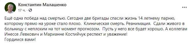 В Запорожье ученик гимназии №8 прямо во время учебного процесса пережил клиническую смерть