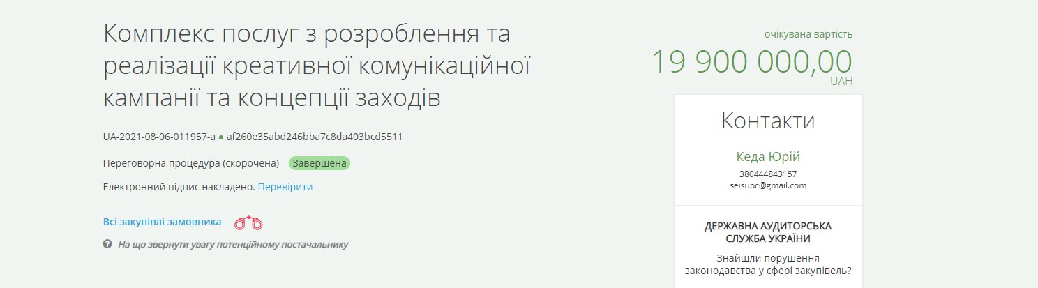 на видеосъемку парадов компания "Спецекспотрейд" получила около 20 млн гривен