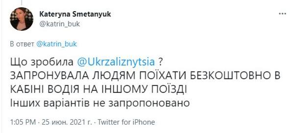 Пассажирка о ситуации с Укрзализныцей