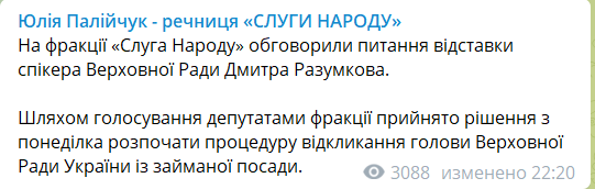 Отставку Разумкова начнут рассматривать 4 октября