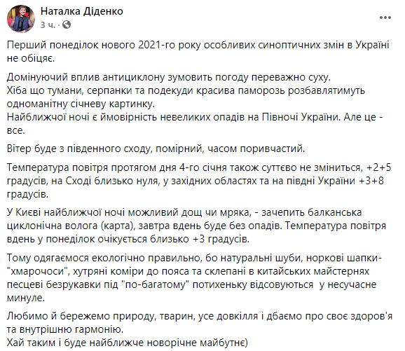 Температура воздуха днем в понедельник, 4 января, существенно не изменится