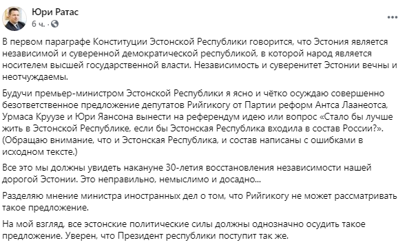 премьер-министр Юри Ратас счел невозможным всенародное обсуждение вопроса о присоединении страны к России