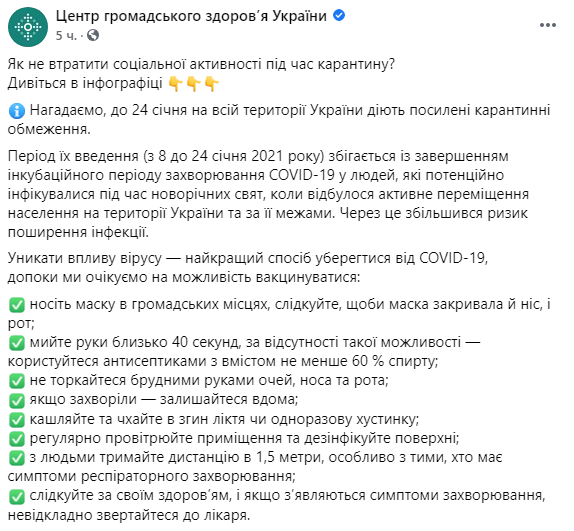 В Минздраве рассказали, как избежать вирус, пока не началась вакцинация в Украине