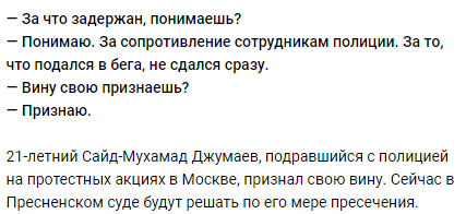 В России задержали 21-летнего Саида-Мухаммада Джумаева