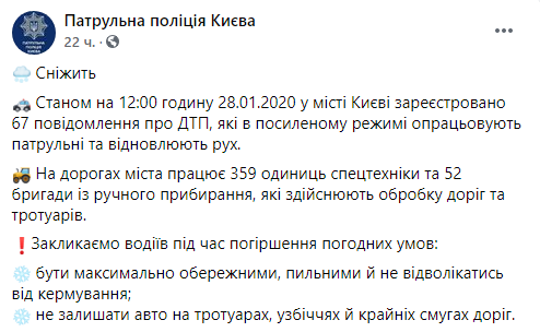 28 января в полицию поступило 67 сообщений об авариях