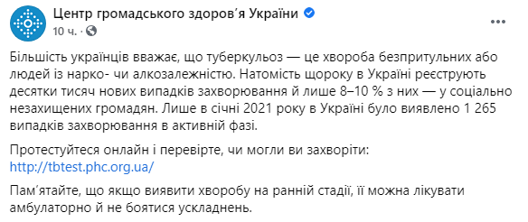 Скриншот: в Минздраве напомнили, кто болеет туберкулезом 