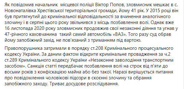 Скриншот: Мужчина угнал авто, чтобы доказать, что он устроился на работу