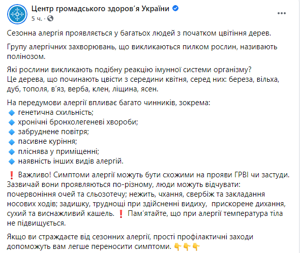 Скриншот: в Минздраве рассказали о сезонной аллергии