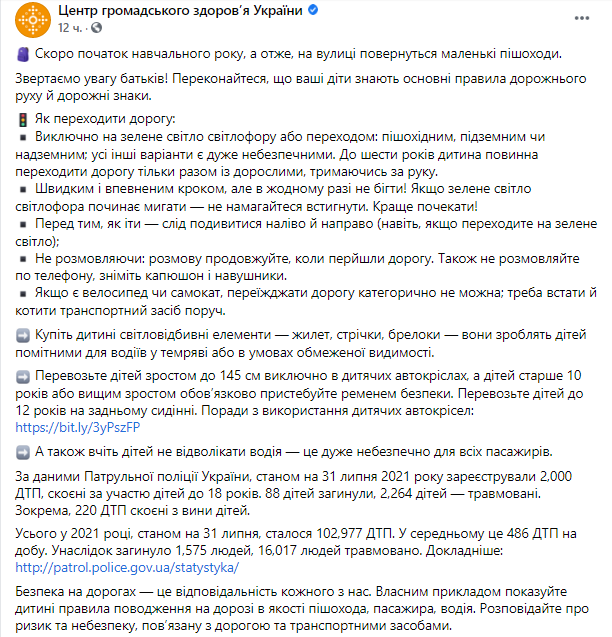 Скриншот: в МОЗ привели статистику патрульной полиции Украины