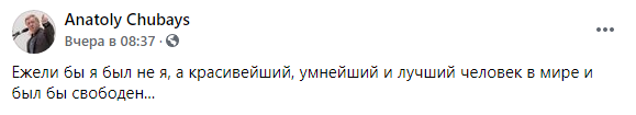 При этом сам Чубайс оценил публикацию телеведущей положительно