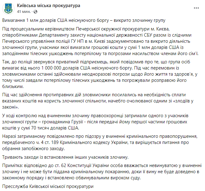 В Киеве разоблачили преступников, которые вымогали 1 млн долларов несуществующего долга у бизнесмена