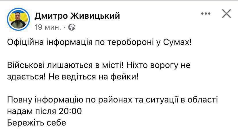 Сумы держат оборону