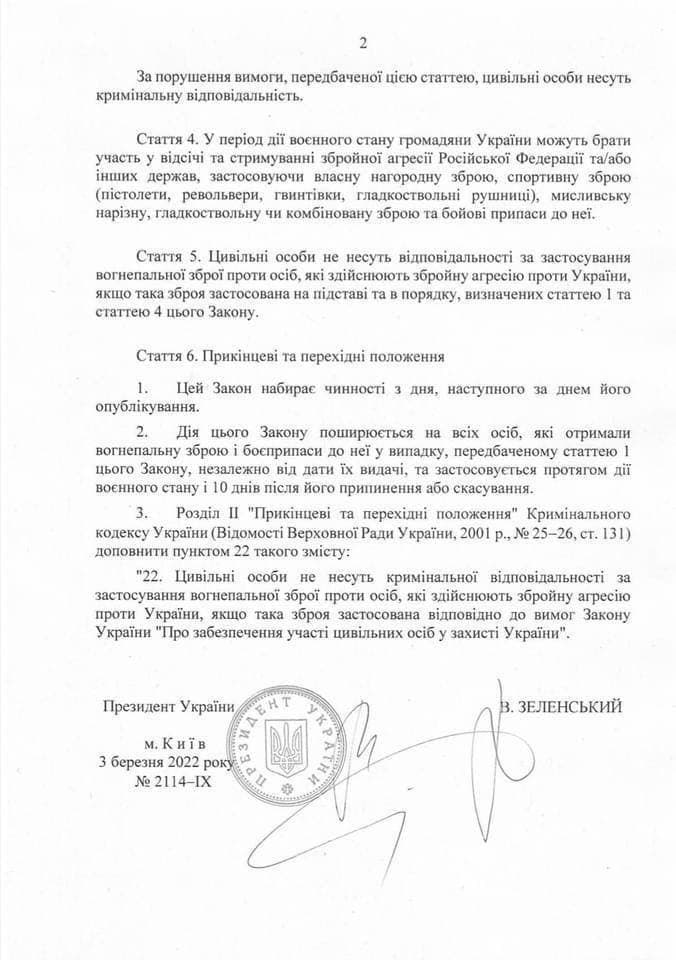 Зеленский подписал Закон