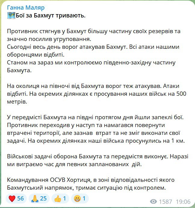 Ситуация в Бахмуте