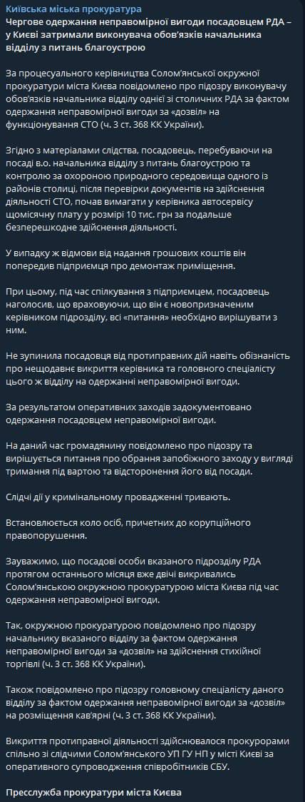 У Києві затримали за хабар в.о. голови відділу благоустрою КМДА