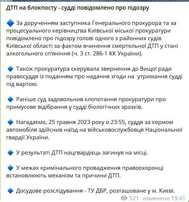 Судді Тандиру вручили підозру