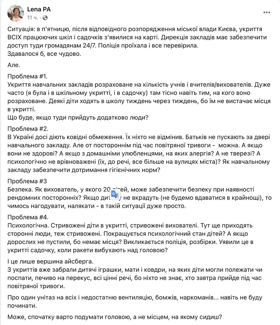 Родители киевских школьников жалуются на открытые убежища в школах