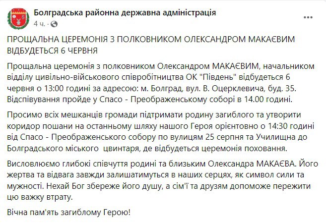 На фронте погиб полковник Александр Макаев