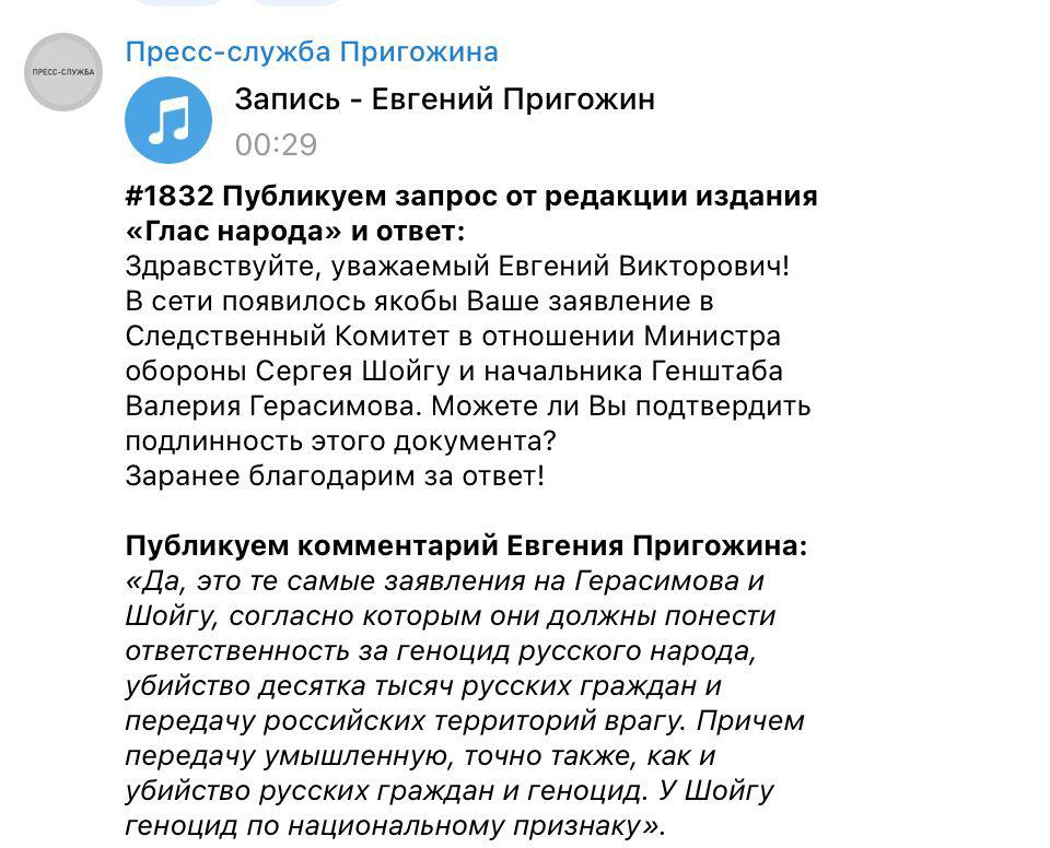 Пригожин звинуватив Шойгу у геноциді російського народу