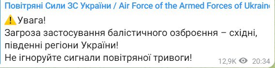 Угроза ракетной атаки в Украине