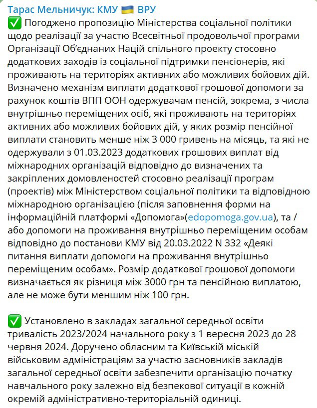 Кабмін встановив тривалість нового навчального року