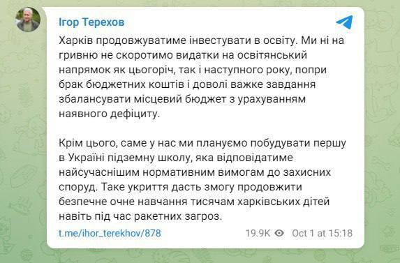 В Харькове построят подземную школу