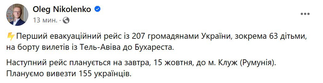 Из Тель-Авива вылетел первый эвакуационный рейс с украинцами