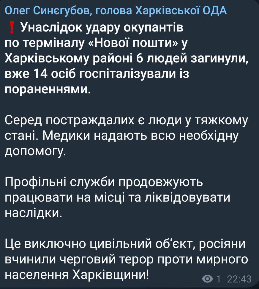 Последствия удара по Харькову