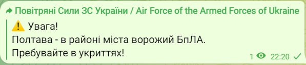 У Полтаві безпілотник