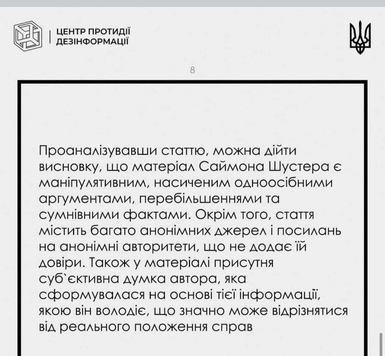 Публикация Центра по борьбе с дезинформацией