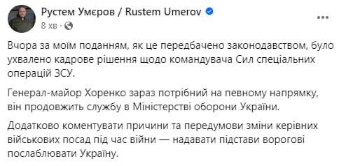 Умеров прокомментировал отставку Хоренко