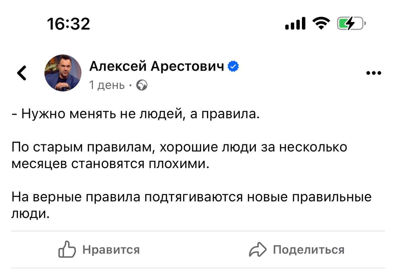 Пост Арестовича