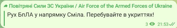 "Шахеды" летят в направлении Смелы