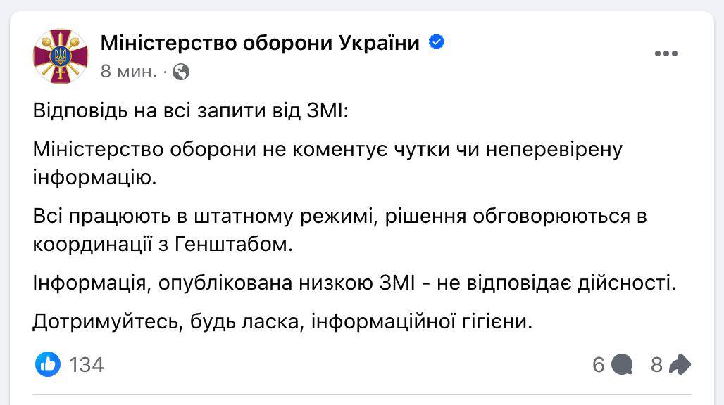 В Минобороны опровергли слухи об увольнении в командовании