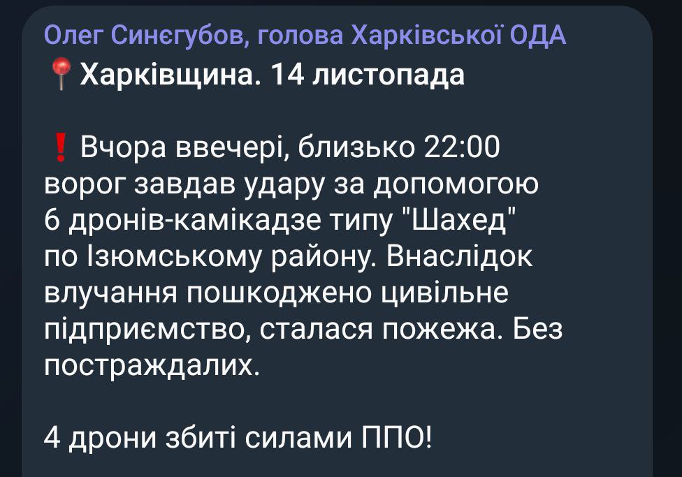 РФ ударила по Харьковской области шестью дронами