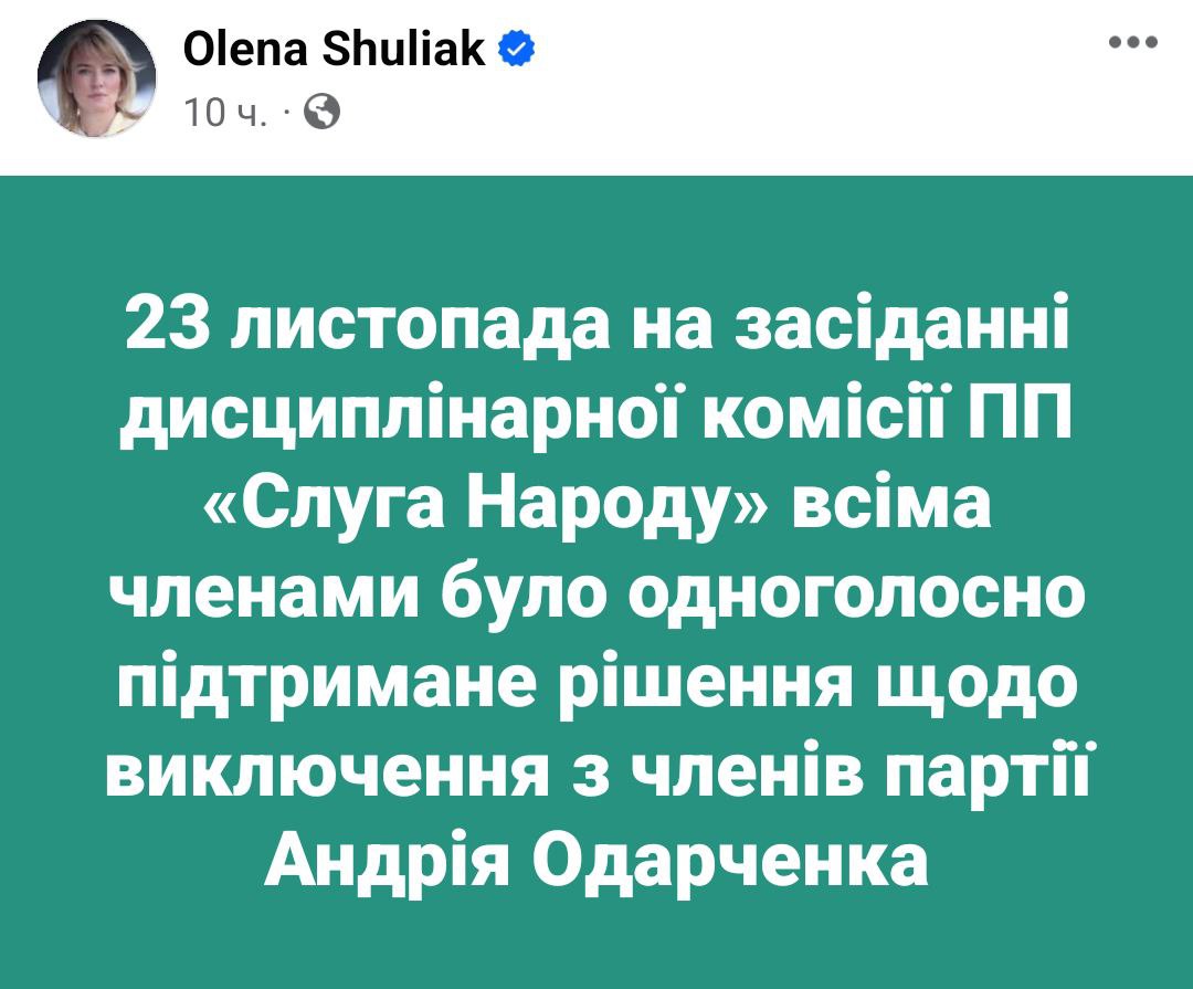 Андрея Одарченко исключили из партии "Слуга народа"