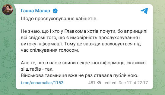 Комментарий Анны Маляр о прослушке у Валерия Залужного