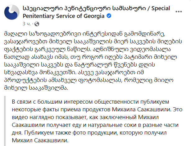 Голодающий Саакашвили ест и пьет в тюрьме