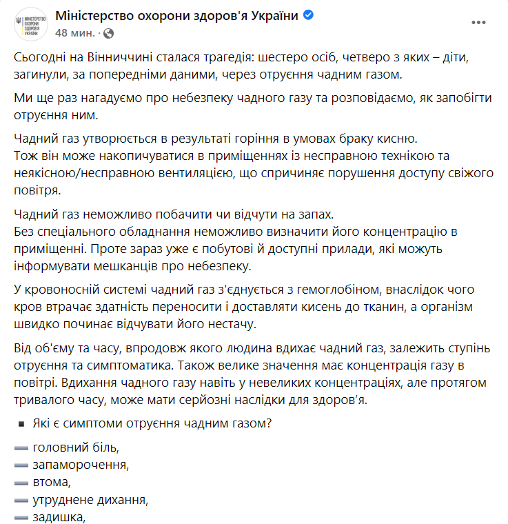 В МОЗ рассказали о симптомах отравления газом