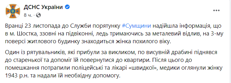 В Сумской области бабушка едва не выпала из окна