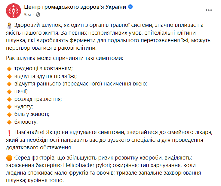 В ЦОЗ рассказали о симптомах рака желудка