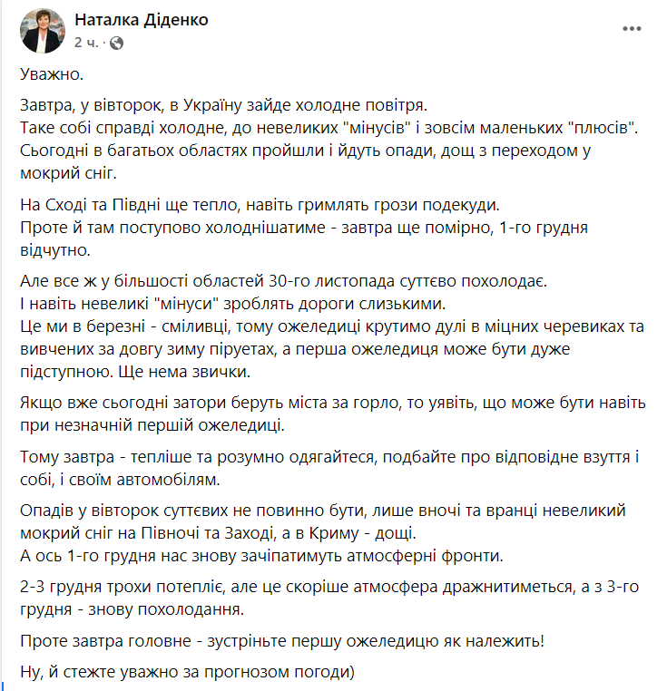 Диденко предупредила о похолодании