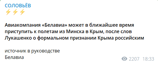 "Белавиа" возобновит полеты в Крым