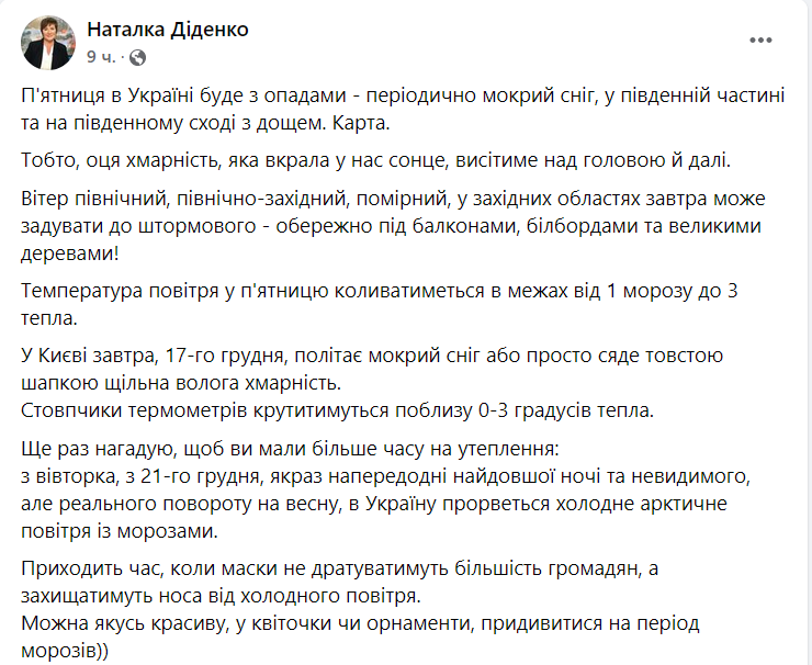 Прогноз погоды Натальи Диденко