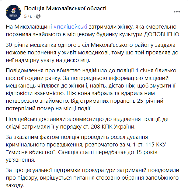 В полиции Николаевской области рассказали об убийстве на дискотеке