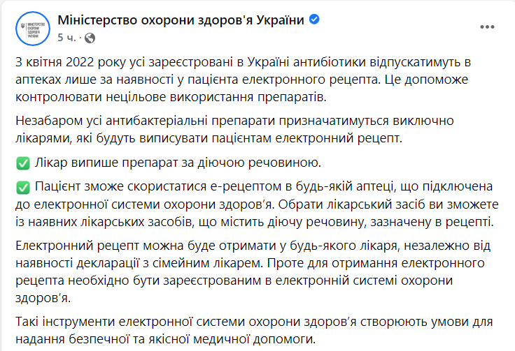 Украинцы смогут приобрести антибиотики только по электронному рецепту