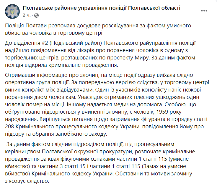 В Полтаве мужчина убил ножом одного и ранил другого в торговом центре